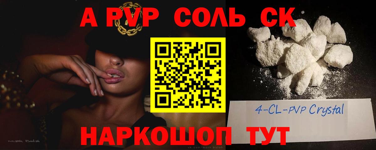 Alpha PVP  Alpha-PVP Соль  Новодвинск  Вход с VPN  Alfa_PVP крисы CK 