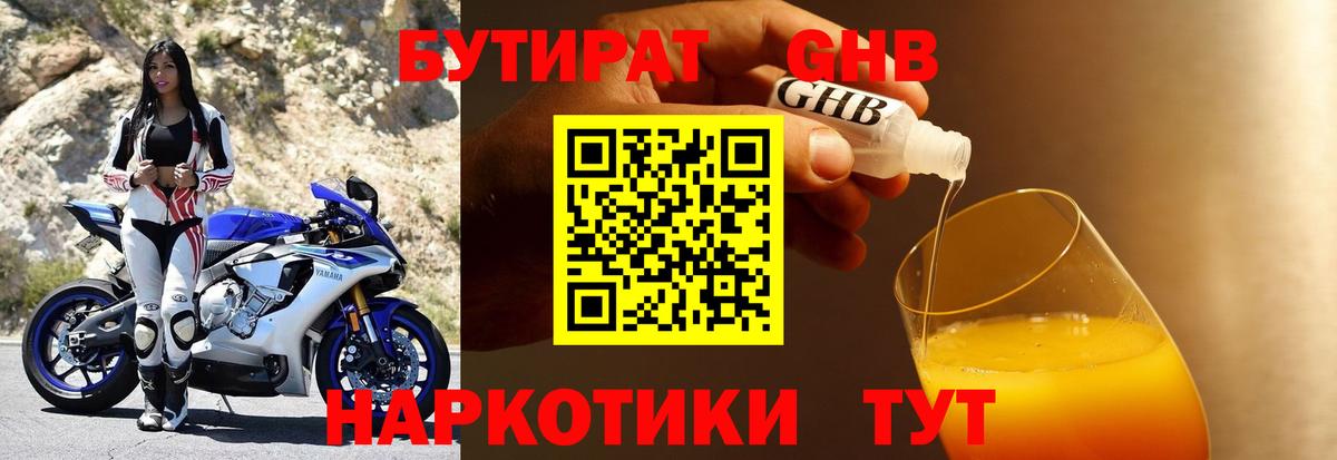 Новодвинск  БУТИРАТ  Вход с VPN  БУТИРАТ оксибутират 