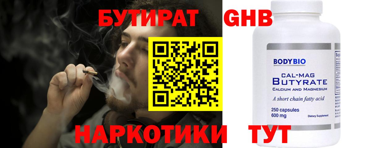 БУТИРАТ 1.4BDO Новодвинск