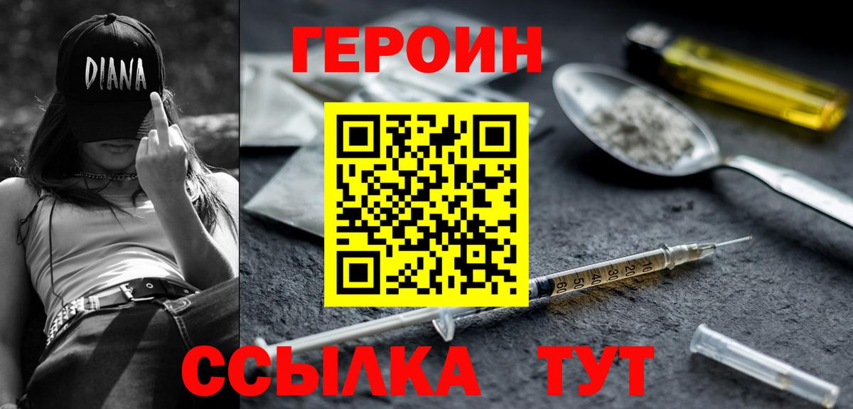 ГЕРОИН герыч  Героин  Новодвинск  Вход с VPN 