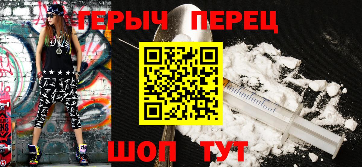 ГЕРОИН герыч Новодвинск