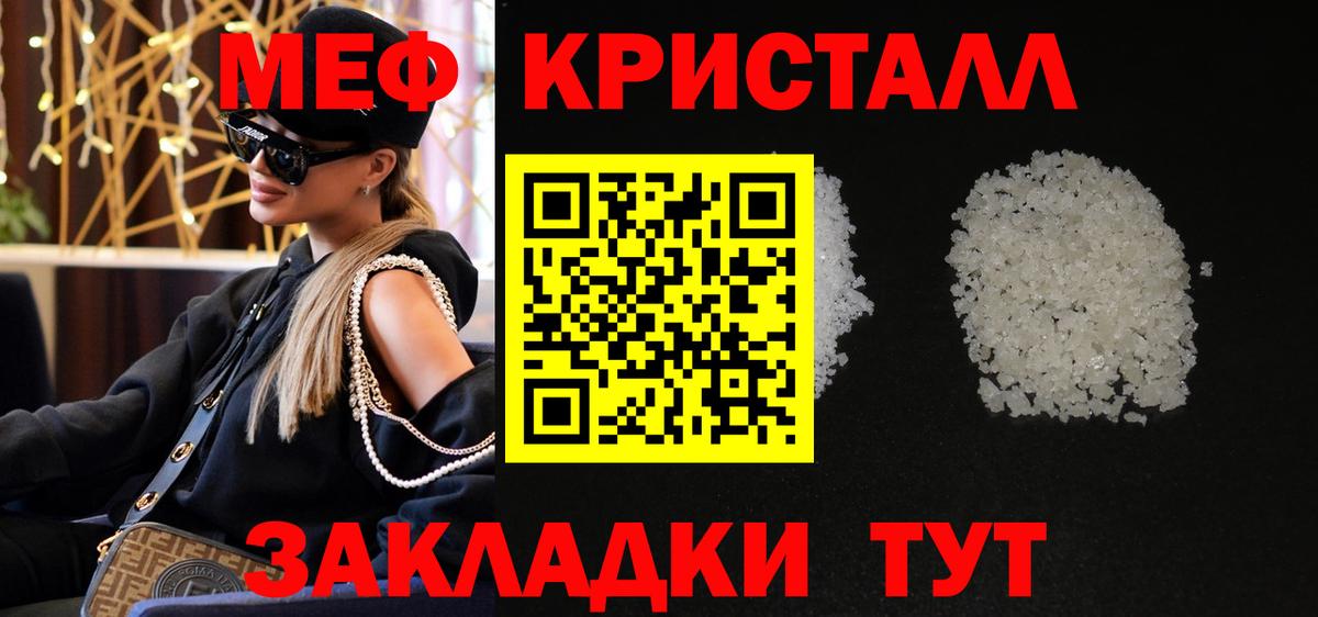 Меф кристаллы Новодвинск