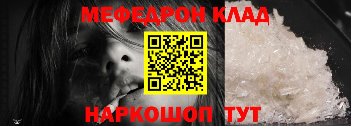 МЕФ  Вход с VPN  МЯУ-МЯУ mephedrone  Мефедрон  Новодвинск  МЕФ mephedrone 