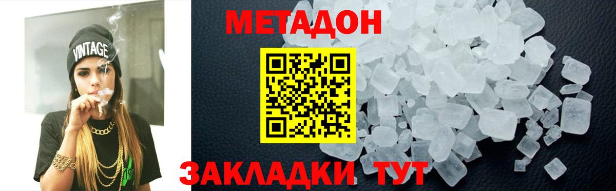 МЕТАДОН белоснежный Новодвинск