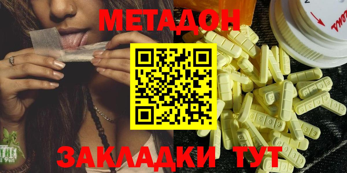 Метадон белоснежный  Метадон кристалл  OMG   Вход с VPN  Новодвинск 